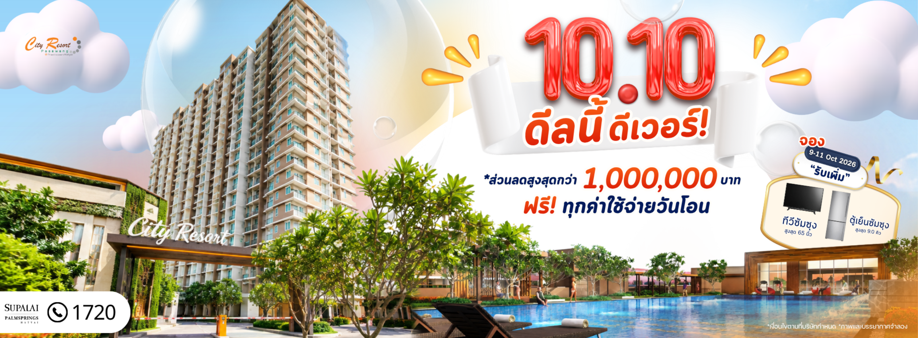 โปรคอนโด
