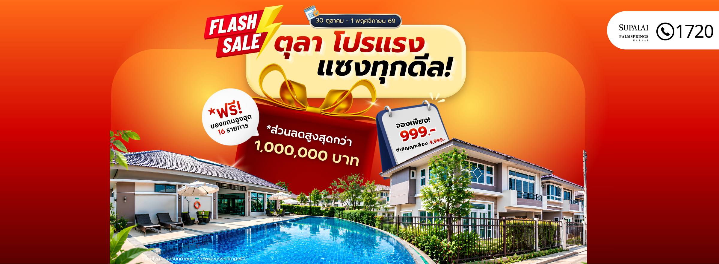 ตุลา โปรแรง แซงทุกดีล! 