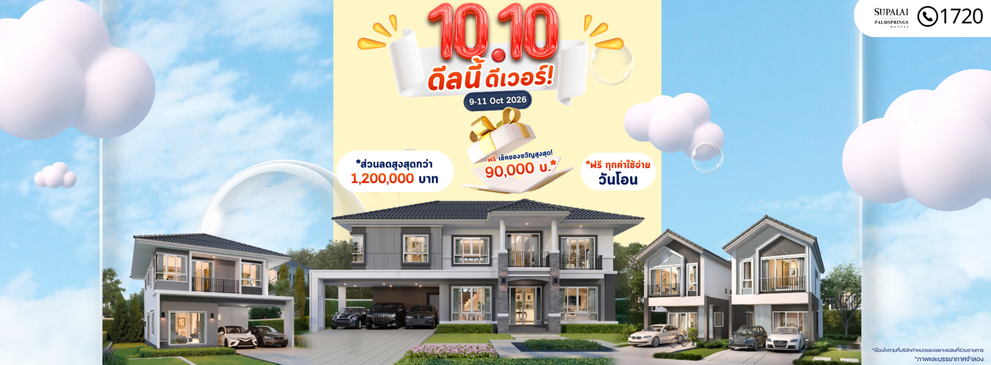 โปรบ้าน